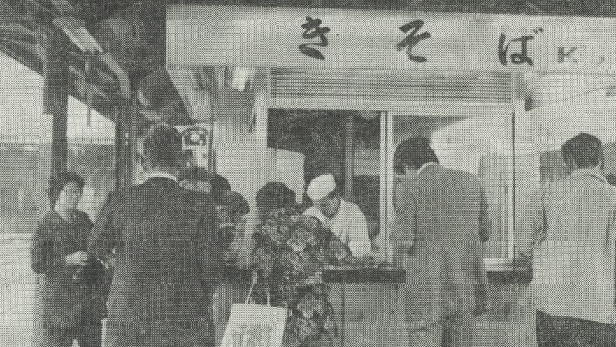 宇都宮駅構内でのそばの販売風景（写真は1976年のもの）